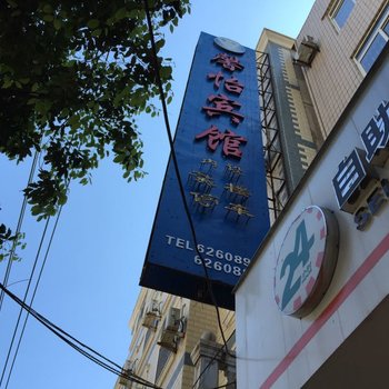 会理馨怡宾馆酒店提供图片