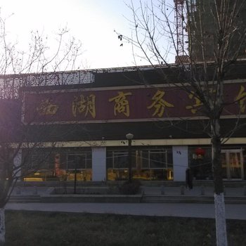 章丘西湖商务宾馆酒店提供图片