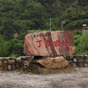 壶关忆味轩客栈酒店提供图片