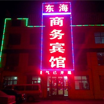 临朐东海商务宾馆(嵩山路店)酒店提供图片