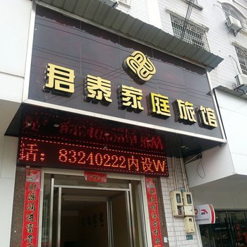 浏阳君泰商务宾馆酒店提供图片