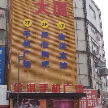 长春九台金淇宾馆酒店提供图片