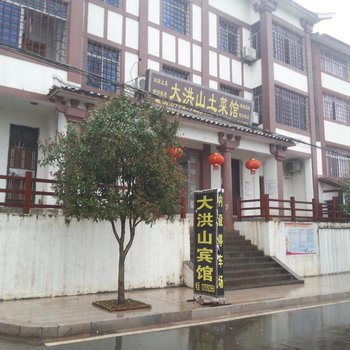 京山大洪山土菜馆酒店提供图片