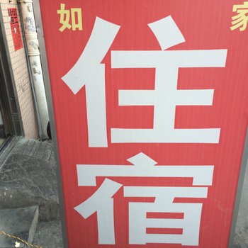 中山沙溪如家公寓