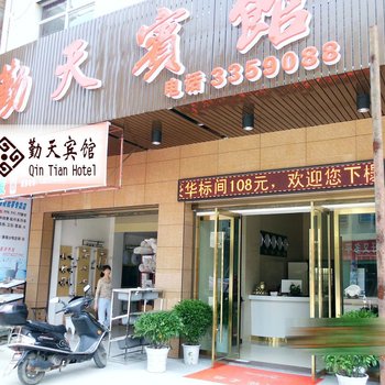 常德勤天宾馆