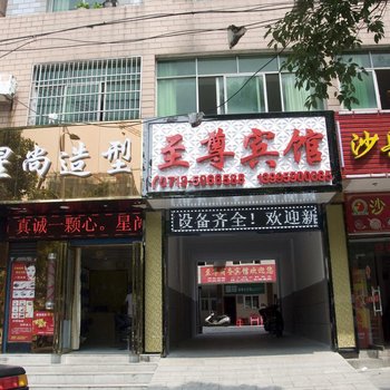 罗田至尊商务宾馆酒店提供图片