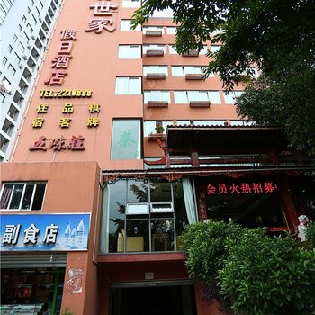 绵阳中塬世家假日酒店酒店提供图片