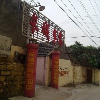 滕州长城宾寓
