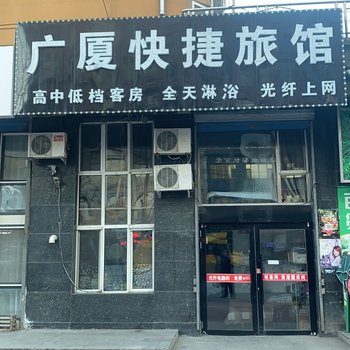 牡丹江广厦快捷旅馆酒店提供图片