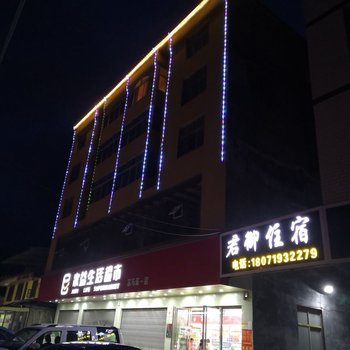 利川君御住宿