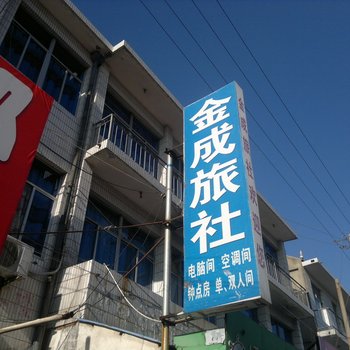 莱阳金成旅社二店酒店提供图片