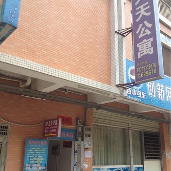 河源天天公寓