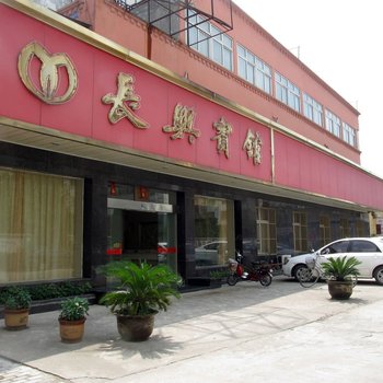 泰州长兴宾馆酒店提供图片