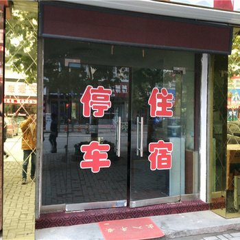 清水幸福宾馆酒店提供图片