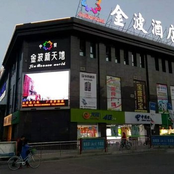 陇西金波酒店酒店提供图片