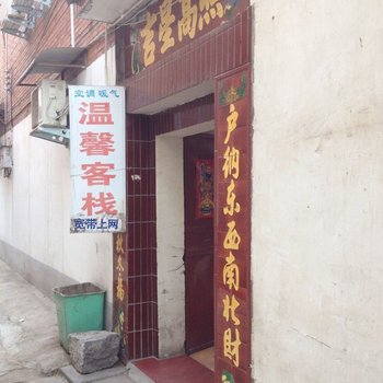 沁阳温馨客栈酒店提供图片