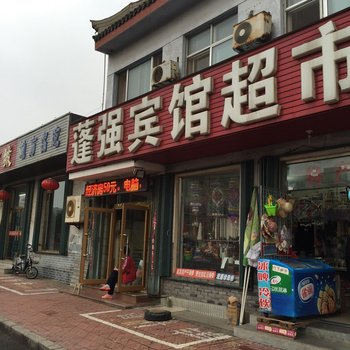 蓬莱市蓬强宾馆酒店提供图片