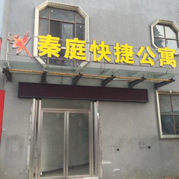 南昌秦庭快捷宾馆酒店提供图片