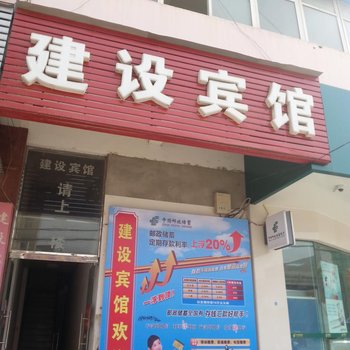 全椒建设宾馆(滁州)酒店提供图片