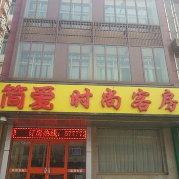 美辰宾馆简爱时尚客房酒店提供图片