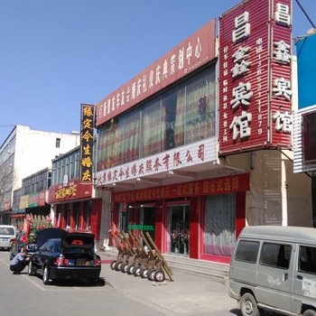 行唐县昌鑫宾馆酒店提供图片