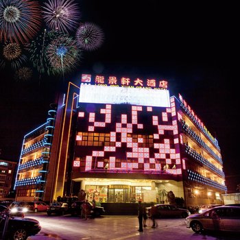 郝优龙景轩大酒店(上海宝杨路旗舰店)