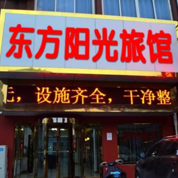 青岛东方阳光旅馆酒店提供图片