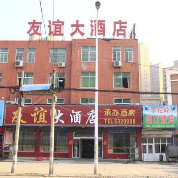菏泽友谊旅馆(双河路店)
