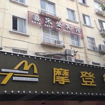 泗阳喜来登宾馆酒店提供图片