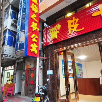 三亚蓝海之梦酒店