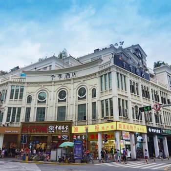全季酒店(厦门中山路步行街思明南路店)