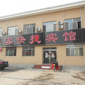 朔州雅客快捷宾馆