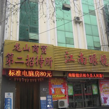 涉县龙山第二招待所酒店提供图片