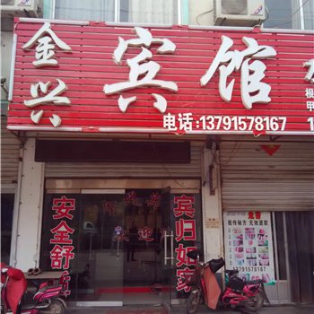 临沂金兴宾馆酒店提供图片