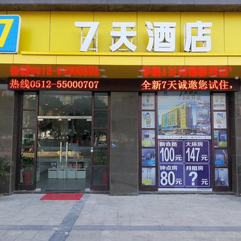 7天(昆山朝阳中路大润发店)酒店提供图片