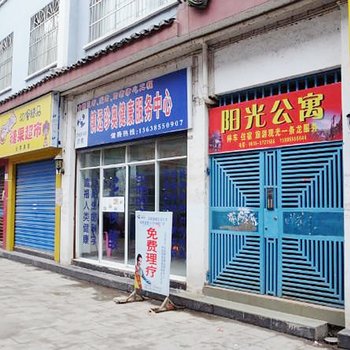 镇远阳光公寓酒店提供图片