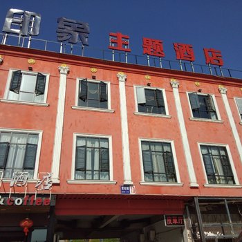 南县印象主题酒店酒店提供图片