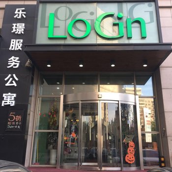 乐璟服务公寓(滨江道店)酒店提供图片