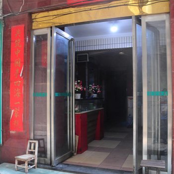 洛阳金凤招待所