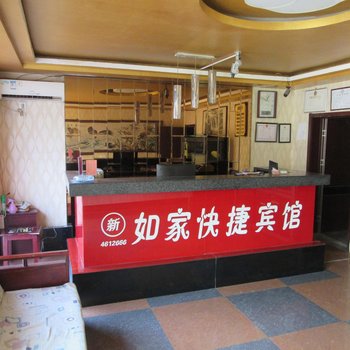 献县新如家快捷宾馆酒店提供图片