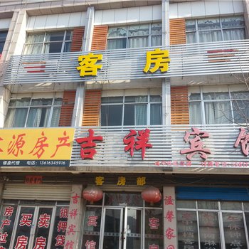 莱芜市吉祥宾馆酒店提供图片