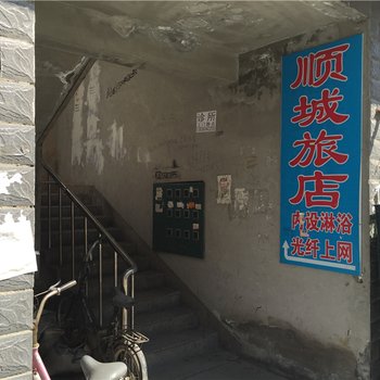 绥芬河绥阳顺城旅店酒店提供图片