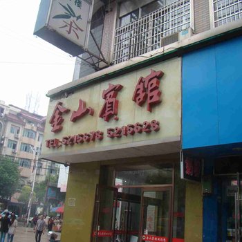 南县金山宾馆酒店提供图片