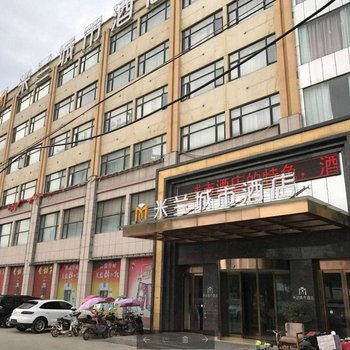 颍上米兰城市酒店酒店提供图片