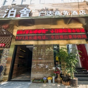 福州泊舍广达商务酒店酒店提供图片