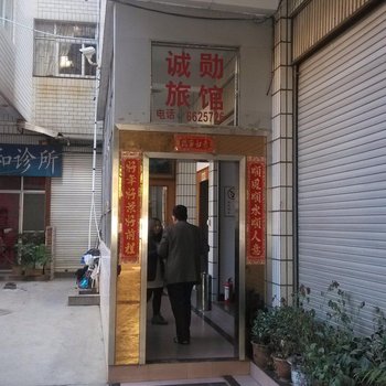 泸西诚勋旅馆酒店提供图片