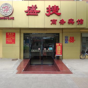 淮北盛捷宾馆酒店提供图片