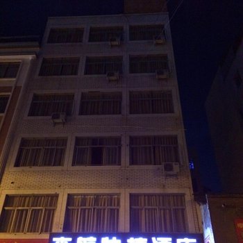 昭通森航快捷酒店酒店提供图片