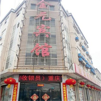 邢台宁晋金元宾馆(一店)酒店提供图片