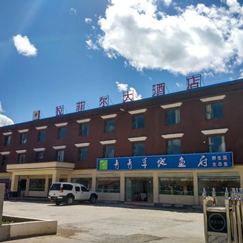 阿坝若尔盖县唐克镇拉菲尔大酒店酒店提供图片